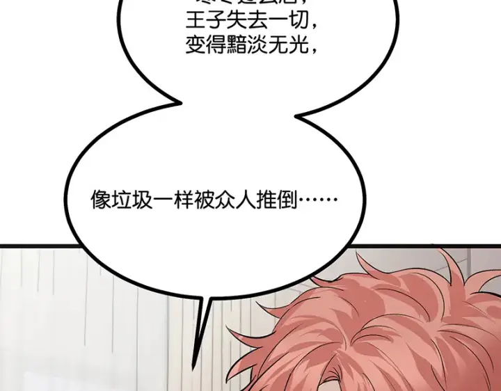 漫画《C位成神3》80 交心局第118张图