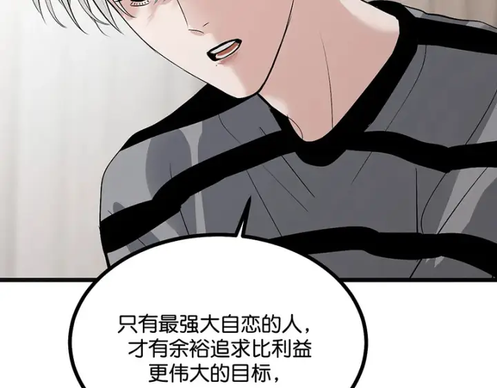 漫画《C位成神3》80 交心局第124张图