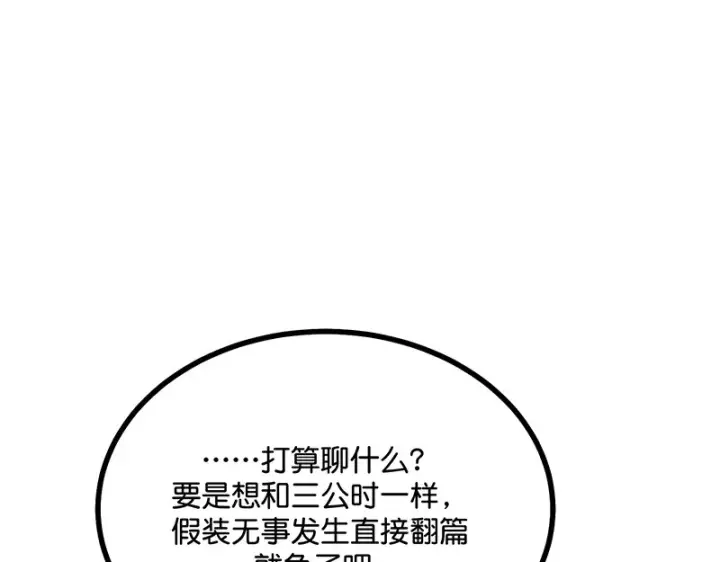漫画《C位成神3》80 交心局第39张图