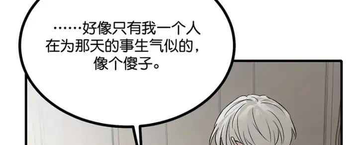 漫画《C位成神3》80 交心局第44张图