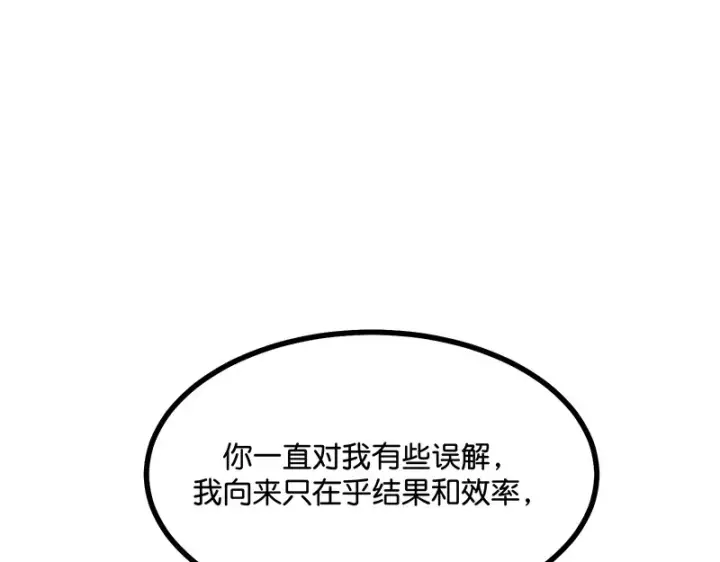 漫画《C位成神3》80 交心局第47张图