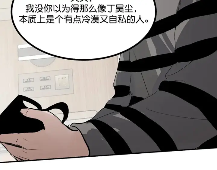漫画《C位成神3》80 交心局第74张图