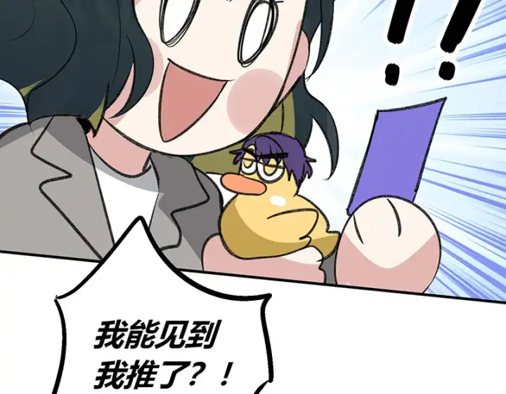漫画《C位成神3》81 新皇登基第123张图