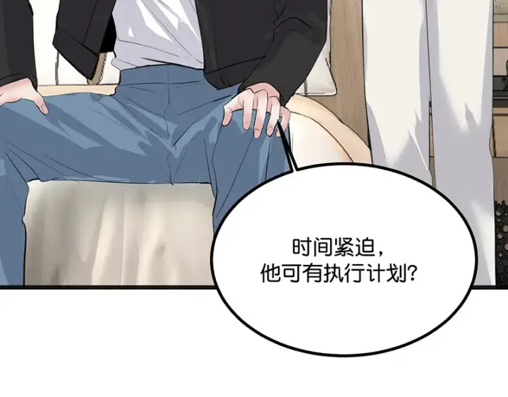 漫画《C位成神3》81 新皇登基第13张图