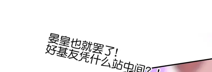 漫画《C位成神3》81 新皇登基第188张图