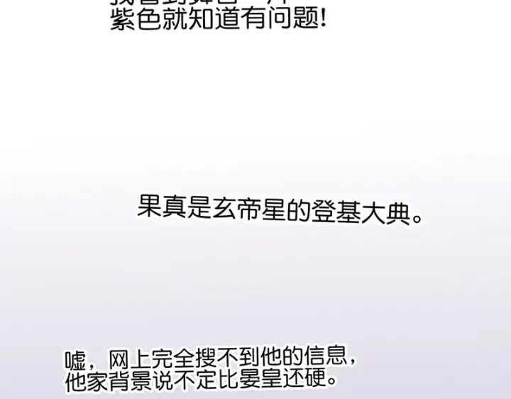 漫画《C位成神3》81 新皇登基第197张图