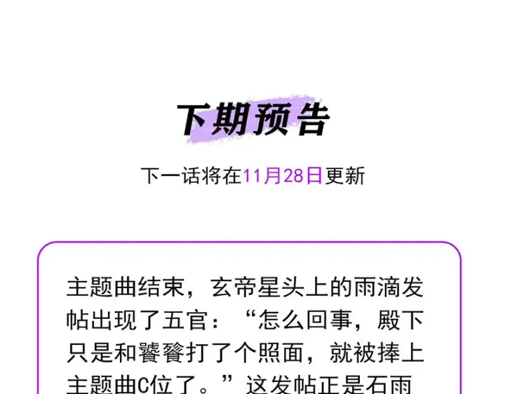 漫画《C位成神3》81 新皇登基第202张图