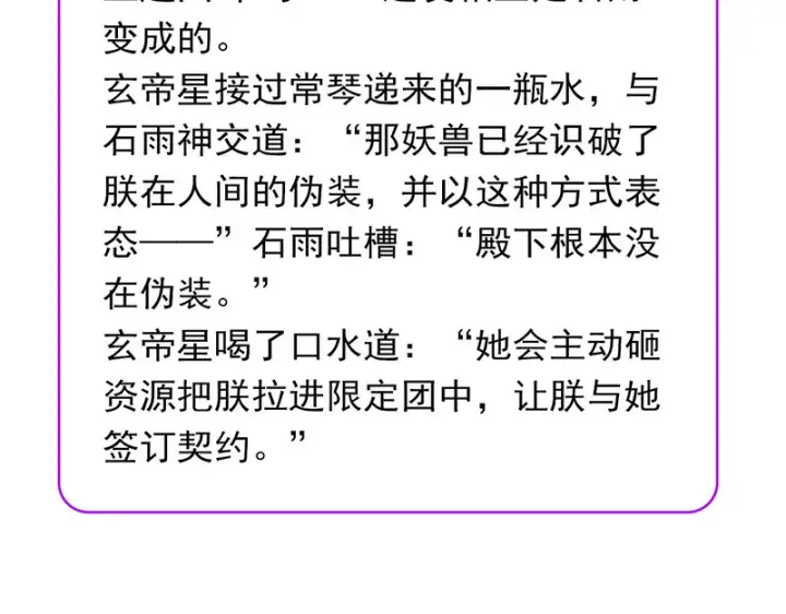 漫画《C位成神3》81 新皇登基第203张图