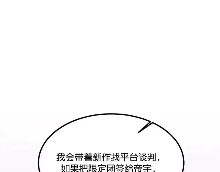 漫画《C位成神3》81 新皇登基第27张图