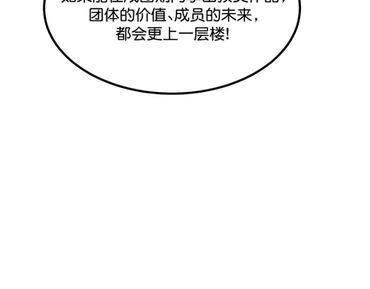 漫画《C位成神3》81 新皇登基第35张图