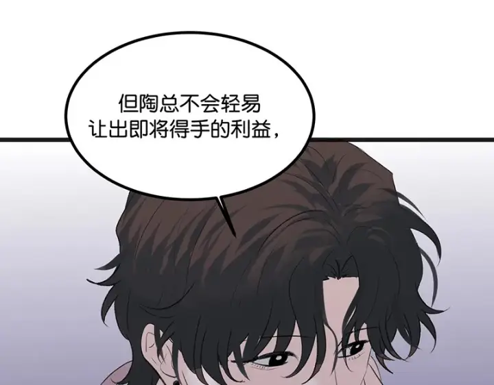 漫画《C位成神3》81 新皇登基第37张图