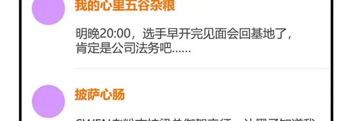 漫画《C位成神3》81 新皇登基第56张图
