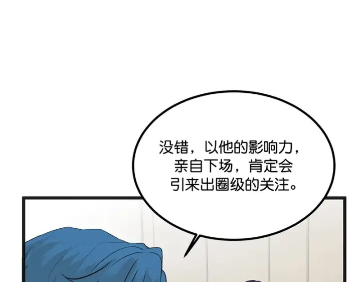 漫画《C位成神3》81 新皇登基第63张图