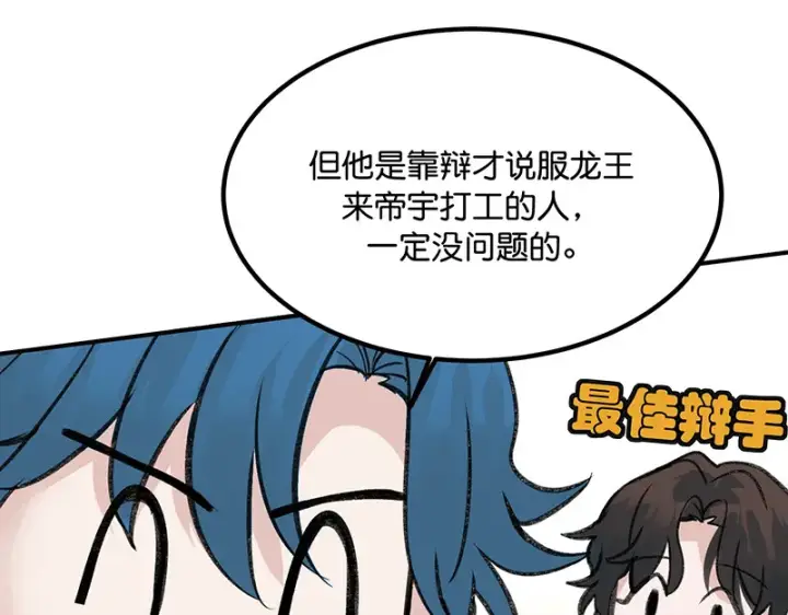漫画《C位成神3》81 新皇登基第67张图