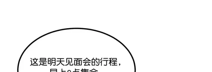 漫画《C位成神3》81 新皇登基第81张图
