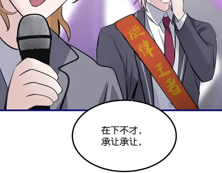 漫画《C位成神3》82见面会第108张图