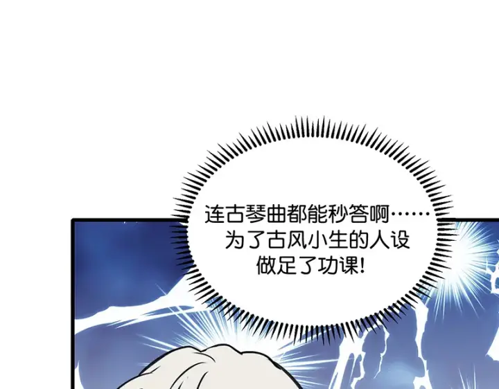 漫画《C位成神3》82见面会第110张图