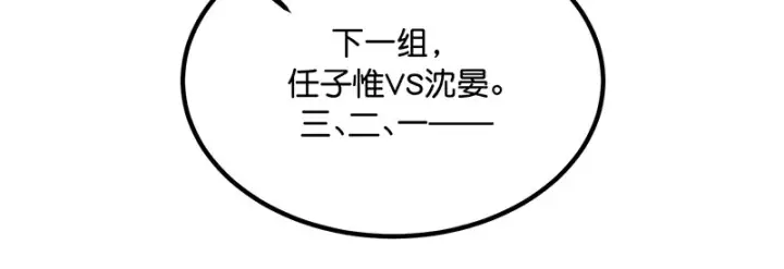 漫画《C位成神3》82见面会第138张图