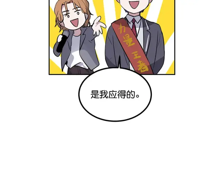 漫画《C位成神3》82见面会第184张图