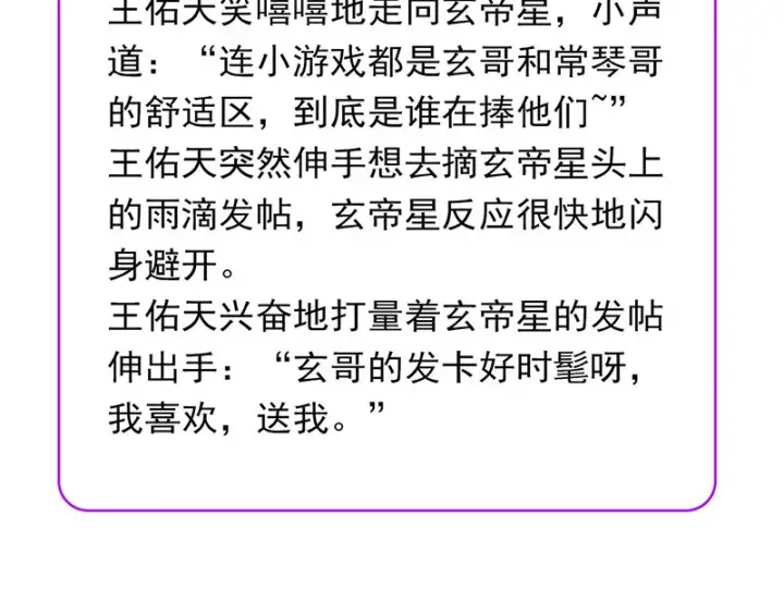 漫画《C位成神3》82见面会第193张图