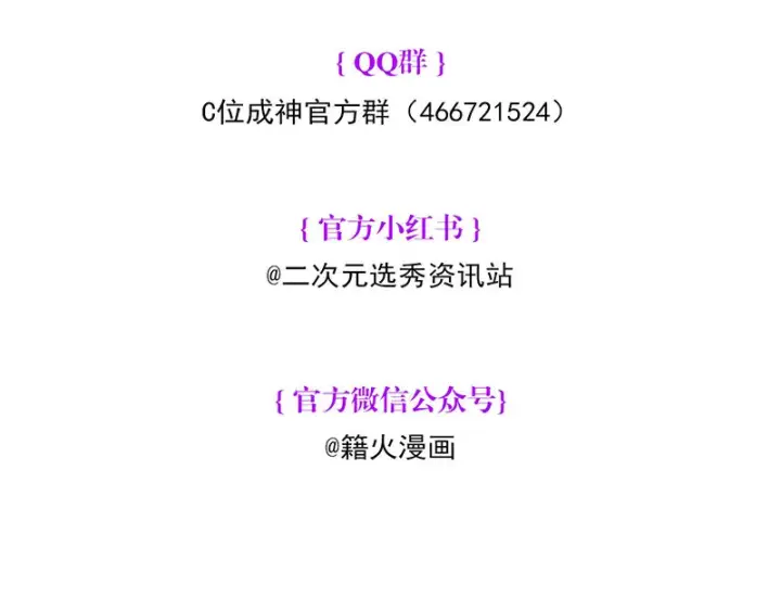 漫画《C位成神3》82见面会第195张图