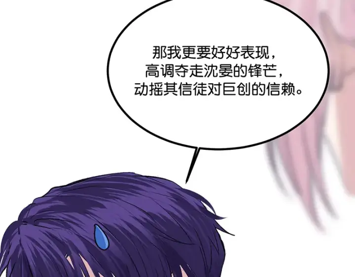 漫画《C位成神3》82见面会第29张图