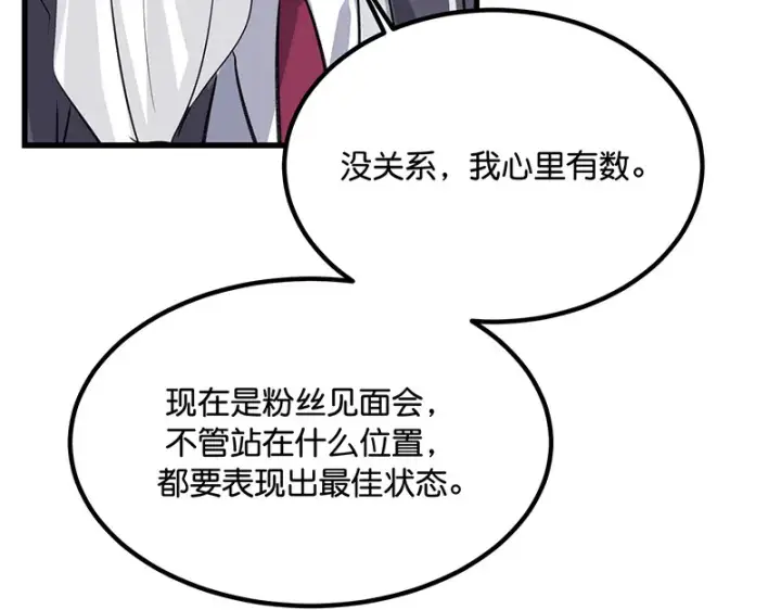 漫画《C位成神3》82见面会第44张图