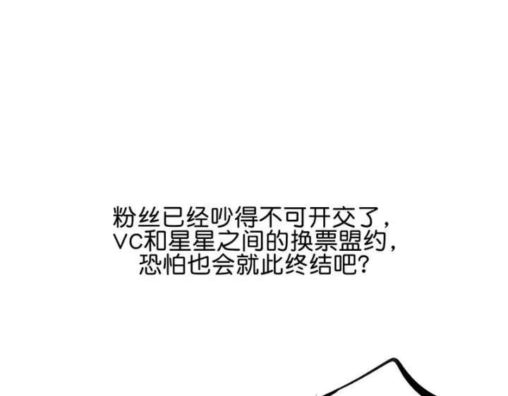 漫画《C位成神3》82见面会第56张图