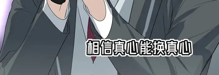 漫画《C位成神3》82见面会第72张图