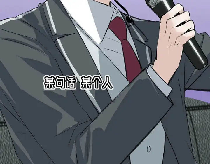 漫画《C位成神3》82见面会第85张图