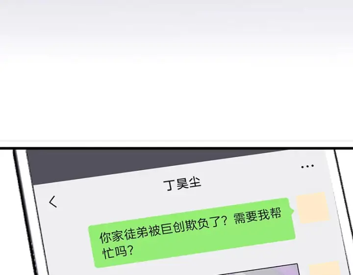 漫画《C位成神3》84两难选择第102张图