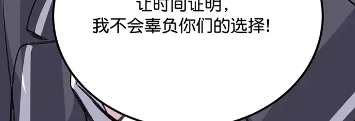 漫画《C位成神3》84两难选择第115张图