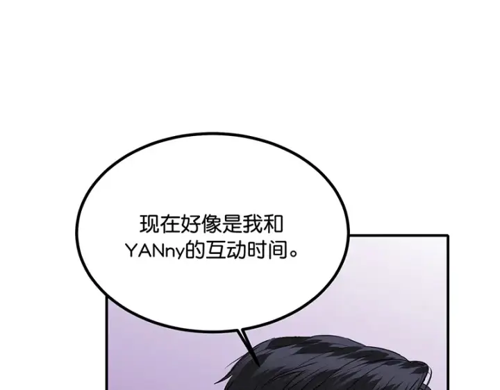 漫画《C位成神3》84两难选择第118张图