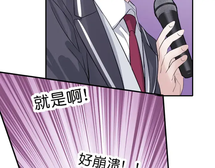 漫画《C位成神3》84两难选择第120张图