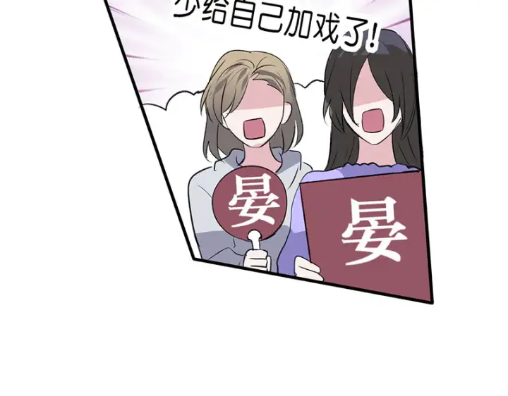漫画《C位成神3》84两难选择第122张图