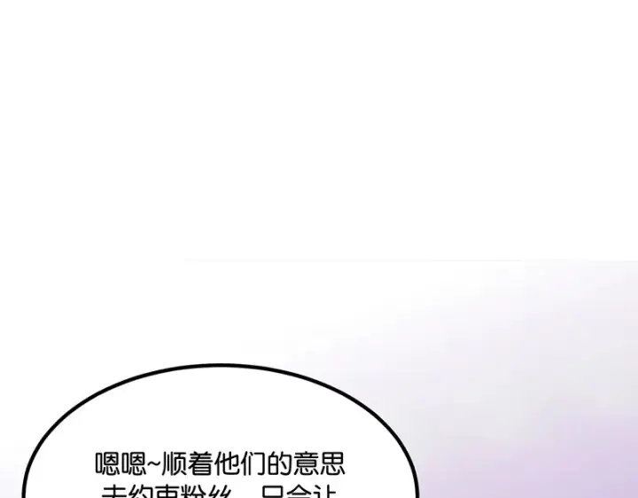 漫画《C位成神3》84两难选择第124张图