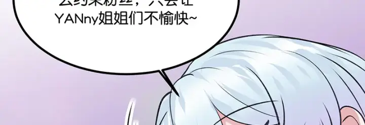 漫画《C位成神3》84两难选择第125张图