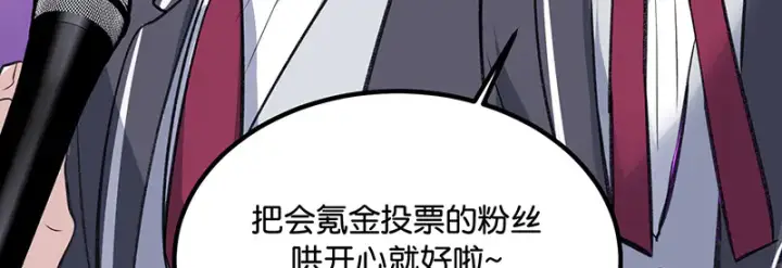 漫画《C位成神3》84两难选择第127张图