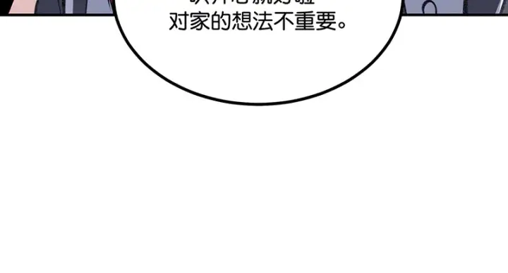 漫画《C位成神3》84两难选择第128张图