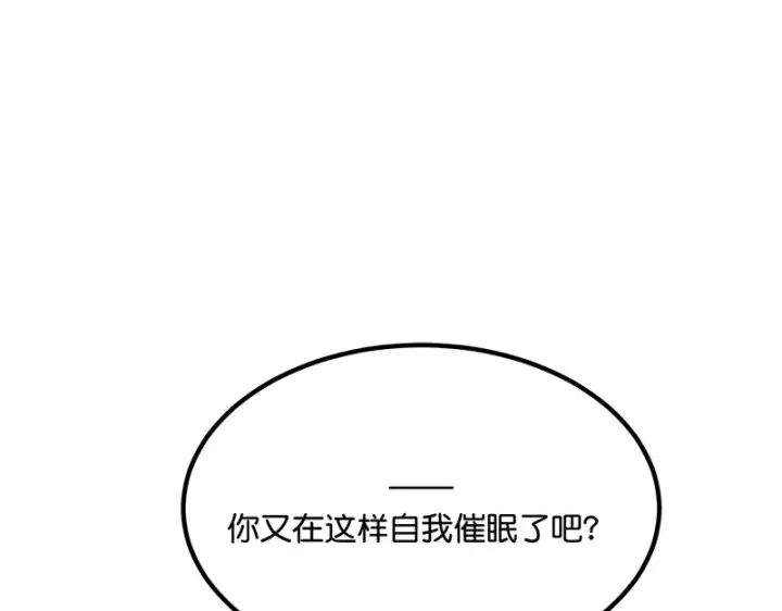 漫画《C位成神3》84两难选择第129张图