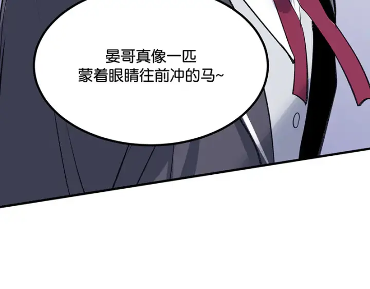 漫画《C位成神3》84两难选择第133张图