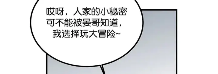 漫画《C位成神3》84两难选择第138张图