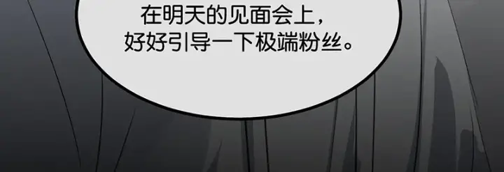 漫画《C位成神3》84两难选择第14张图