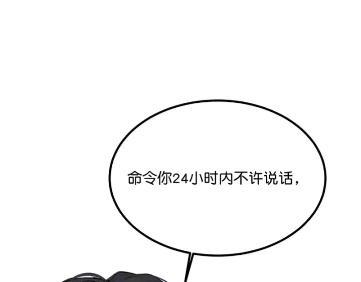 漫画《C位成神3》84两难选择第141张图