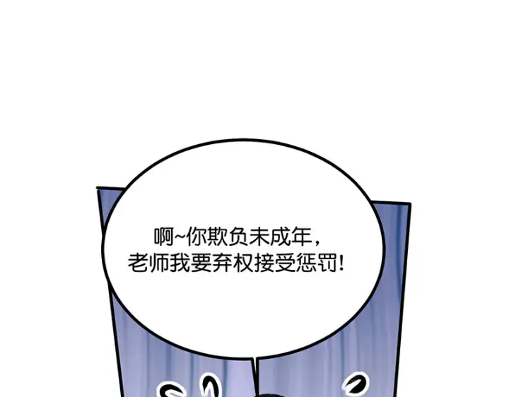 漫画《C位成神3》84两难选择第149张图