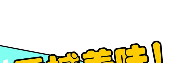 漫画《C位成神3》84两难选择第160张图