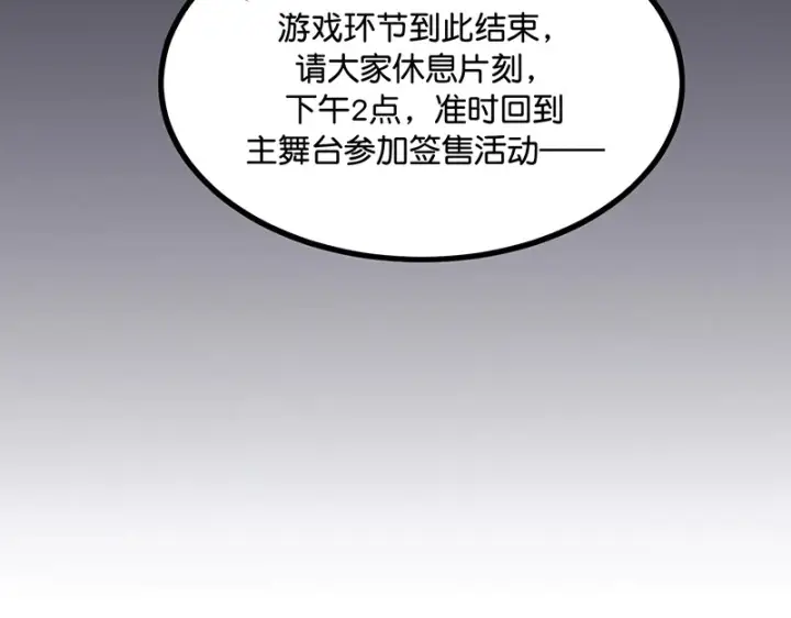漫画《C位成神3》84两难选择第165张图