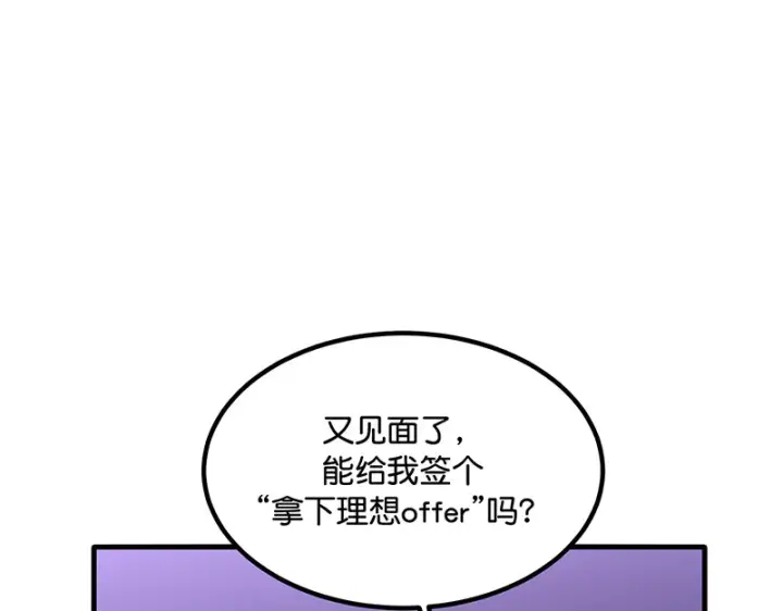 漫画《C位成神3》84两难选择第172张图