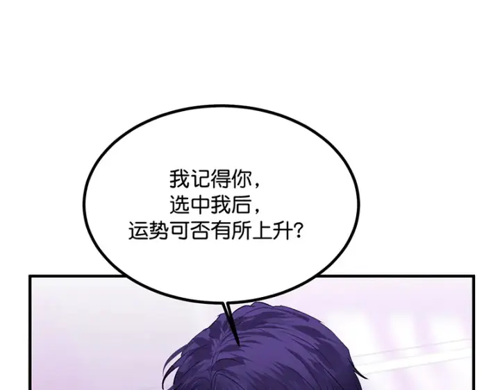 漫画《C位成神3》84两难选择第176张图