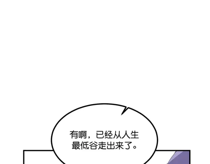 漫画《C位成神3》84两难选择第180张图